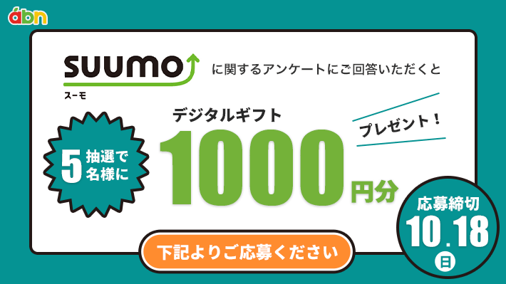 アンケートに回答してデジタルギフトをもらおう！
