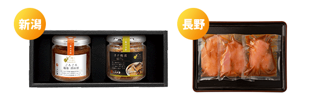 金麦 プレゼントキャンペーン 新潟 「小川屋」 ご飯にひとさじ2本セット 長野　信州郷土料理　松本山賊焼き
