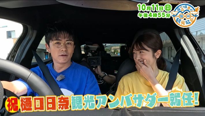 藤森慎吾の信州観光協会（10/11）