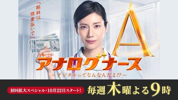 アナログナース～デジタルってなんなんだよ!?～