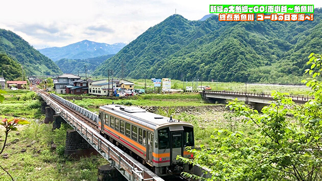 新緑の大糸線でGO！南小谷〜糸魚川