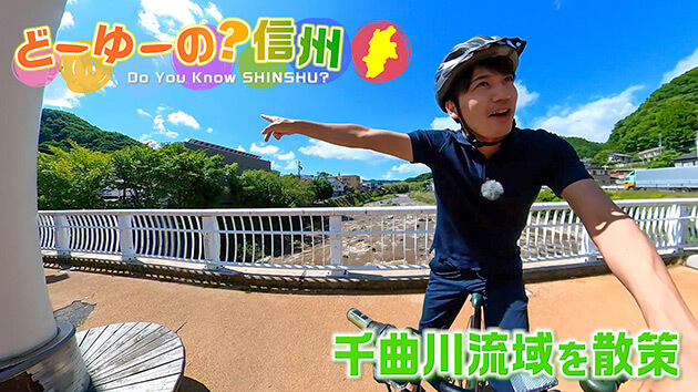 小海から上田へ！千曲川流域をゆく