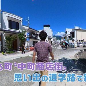 信州の商店街をゆく！思い出の通学路 松本中町（2022年9月4日 日曜 午前10時30分）