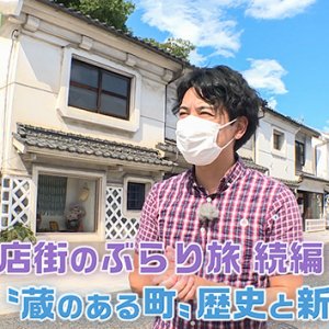 信州の商店街をゆく！松本中町の歴史と新しい風（2022年9月11日 日曜 午前10時30分）