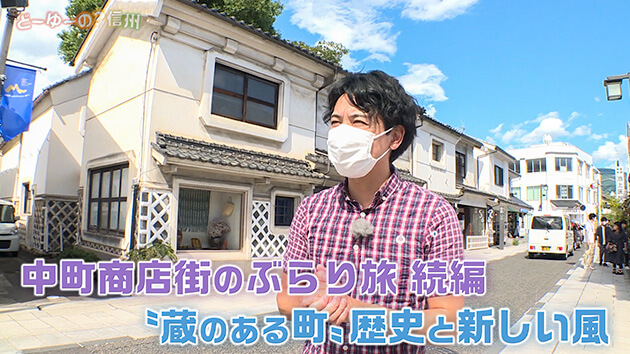 信州の商店街をゆく！松本中町の歴史と新しい風