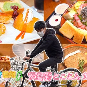 安曇野とことんカフェ巡り（2022年10月23日 日曜 午前10時30分）