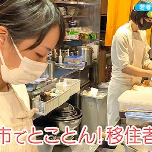 若者世代の移住者パラダイス！？ 飯山市・後編（2022年12月11日 日曜 午前10時30分）