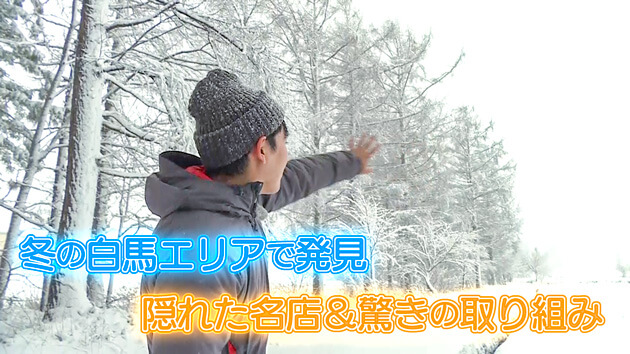 期待のウインターシーズン!白馬エリアをぶらり 前編