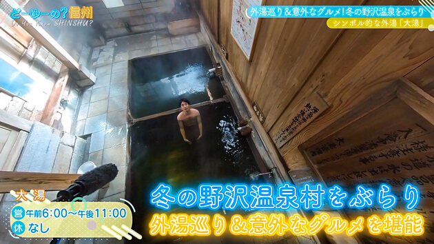 外湯巡り&意外なグルメ!冬の野沢温泉をぶらり 前編