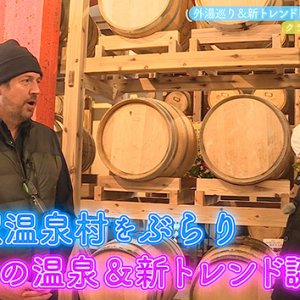 外湯巡り＆新トレンド！冬の野沢温泉をぶらり 後編（2023年1月29日 日曜 午前10時30分）