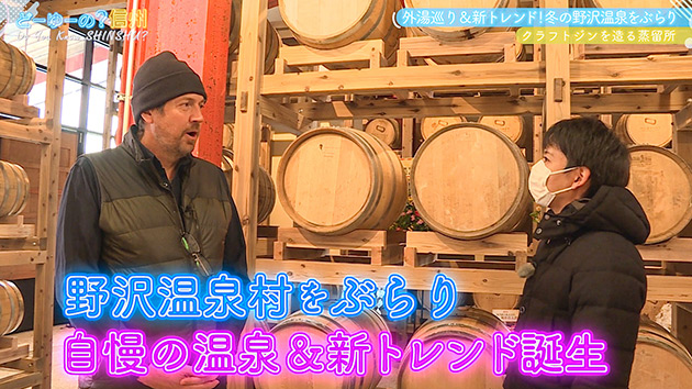 外湯巡り＆新トレンド！冬の野沢温泉をぶらり 後編