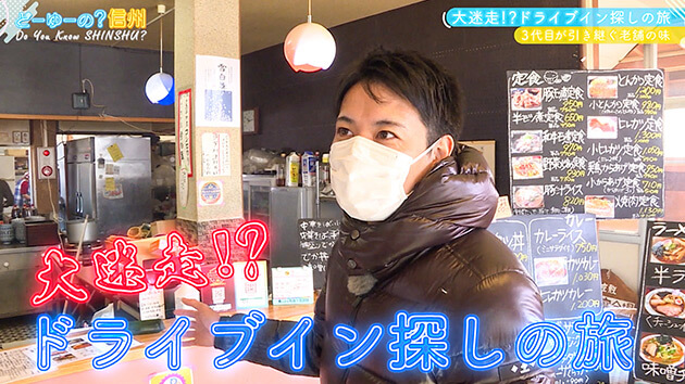 大迷走！？ドライブイン探しの旅 その１