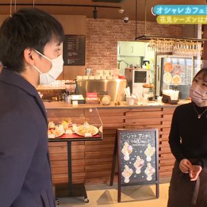 オシャレカフェ探し！伊那谷が熱い！？ 後編（2023年4月2日 日曜 午前11時30分）