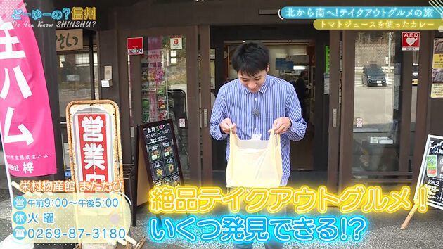 北から南へ！テイクアウトグルメの旅 その１
