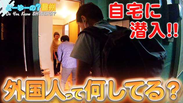 とことん調査！外国人 信州で何してる？ Part２