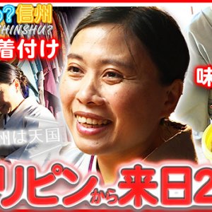 とことん調査！外国人 信州で何してる？ Part３（2023年6月18日 日曜 午前11時30分）