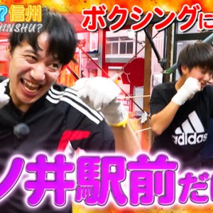 とことん駅前探訪！篠ノ井編２（2023年9月17日 日曜 午前11時30分）