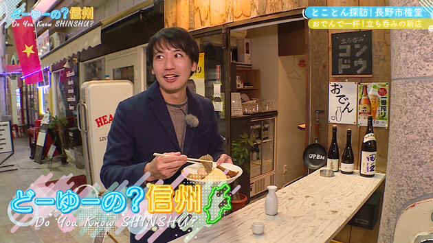 とことん探訪！長野市権堂 その2