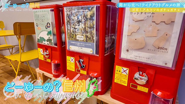 南から北へ！テイクアウトグルメの旅 その11