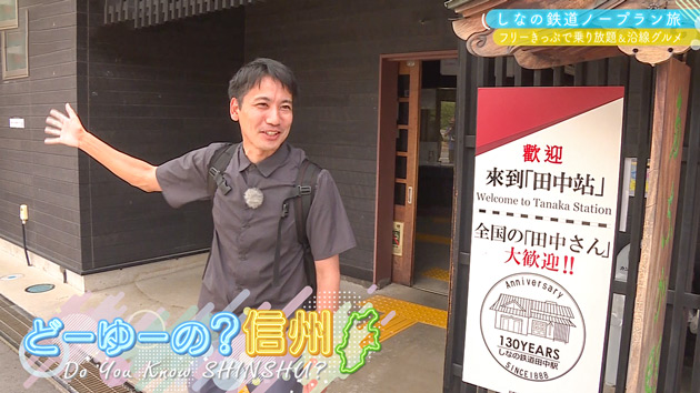 「しなてつ」でＧＯ！その４