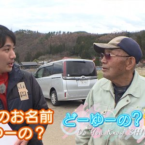 あなたのお名前どーゆーの？（2）（2025年4月27日 日曜 午前10時）