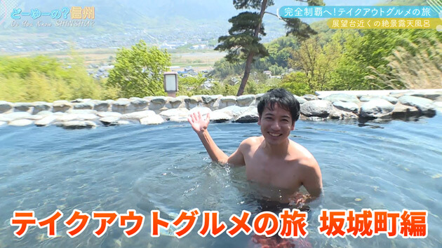 テイクアウトグルメの旅 坂城町編