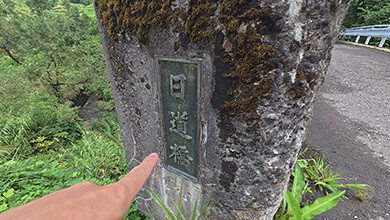 日堂橋・あなたのお名前どーゆーの？（8）