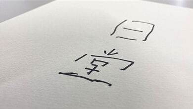 あなたのお名前どーゆーの？（8）（2025年9月21日）