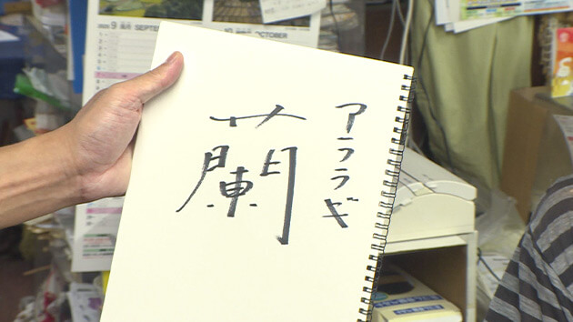蘭・あなたのお名前どーゆーの？（8）
