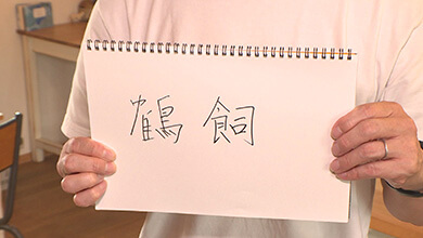 あなたのお名前どーゆーの？（10）（2025年10月5日）