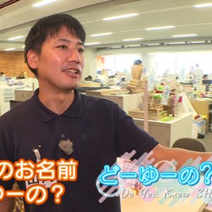 あなたのお名前どーゆーの？（9）（2025年9月28日 日曜 午前10時）