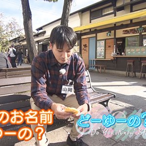 あなたのお名前どーゆーの？（13）（2025年12月7日 日曜 午前10時）