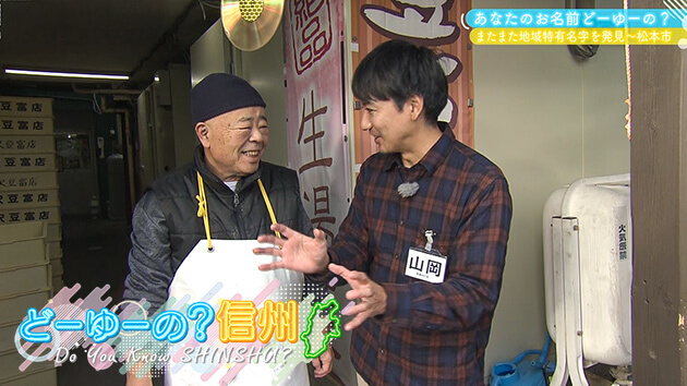 あなたのお名前どーゆーの？（14）（2025年12月14日 日曜 午前10時）