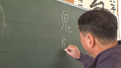 木島平村・鬼熊さん・あなたのお名前どーゆーの？（15）