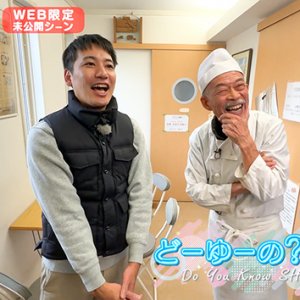 冬に食べたいアレ その（2）（2026年1月18日 日曜 午前10時）