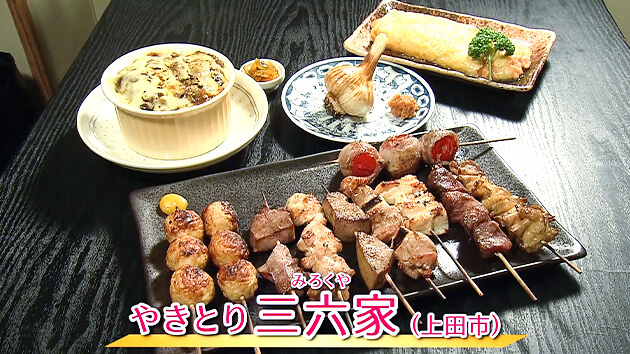 やきとり 三六家 / みんなで応援！わたしの街の安心なお店