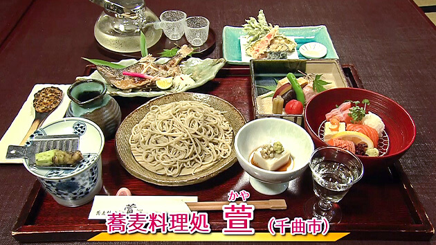 蕎麦料理処 萱 / みんなで応援！わたしの街の安心なお店