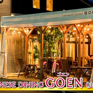 JAPANESE DINING GOEN（山ノ内町）/ 2021年7月5日