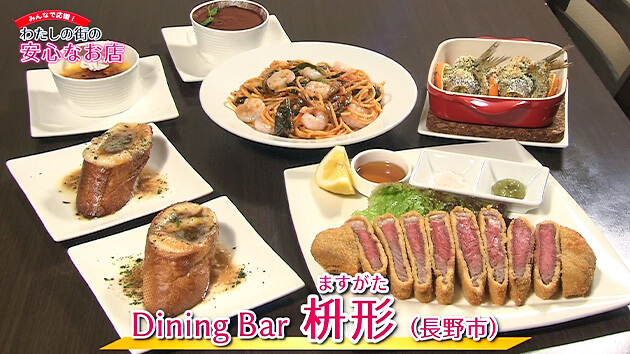 Dining Bar 枡形（長野市）/ 2021年8月12日