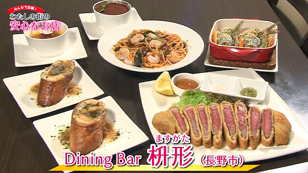 Dining Bar 枡形 / みんなで応援！わたしの街の安心なお店