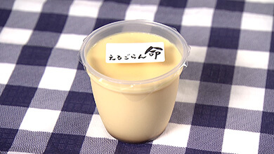 「特別な卵」を使ったプリン｜“オイシイ”が満載！信州の食再発見旅 篇（2025年9月27日放送）