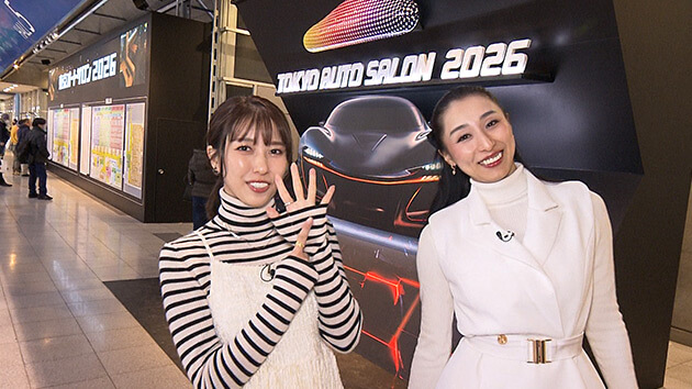 秦瑞穂 / 黒澤恵里： 首都圏×世界！未来をつなぐ2026最前線 篇（2026年1月31日 土曜 午後4時）