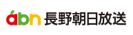 abn長野朝日放送