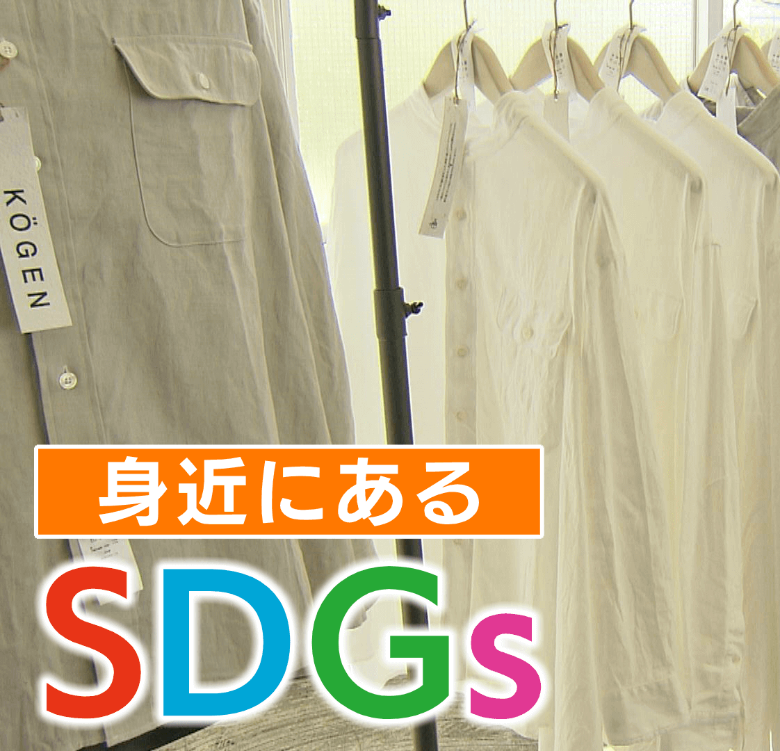 こだわり随所に 丈夫で長く使えるシャツ（2021年10月12日）