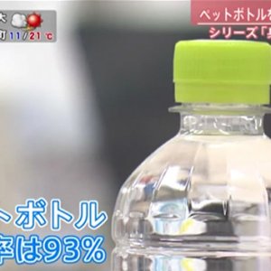 県内初！〝水平リサイクル〟ペットボトルをペットボトルに再生（2021年10月13日）