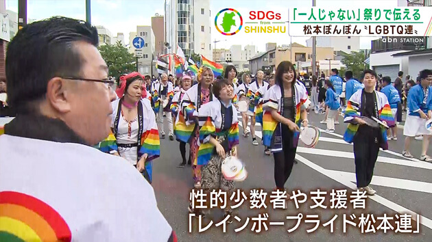 「松本ぼんぼん」に性的少数者や支援者でつくる連が参加（abnステーション 2023年8月7日放送）