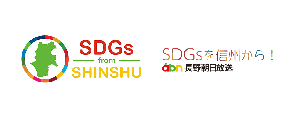 SDGs from SHINSHU