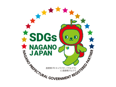 長野県SDGs推進企業