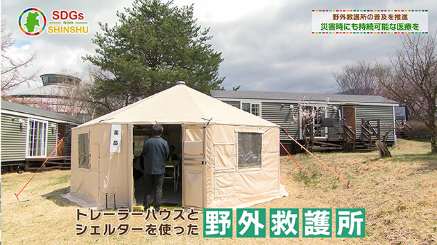 災害時にも持続可能な医療を・SDGs from 信州