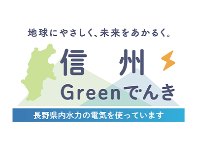 CO2フリー電力の使用
